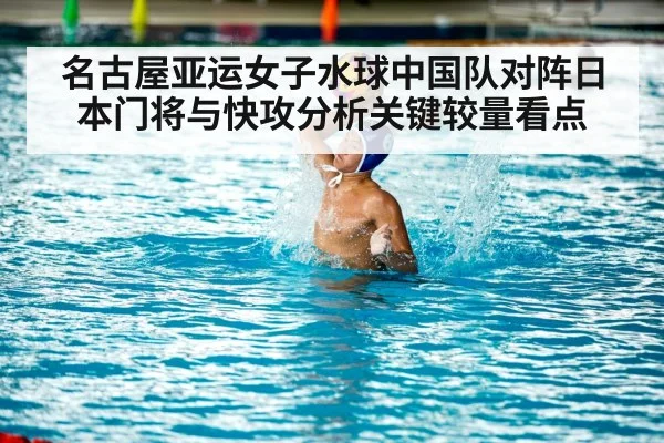 women water polo match